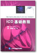 ICD基础教程