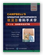 坎贝尔骨科手术学（第13版全彩色英文原版影印）：第5卷 运动医学及关节镜