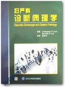 妇产科诊断病理学