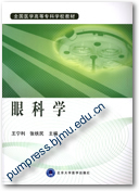 眼科学