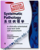 系统病理学