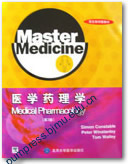 医学药理学（第3版）