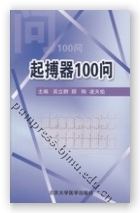 起搏器100问