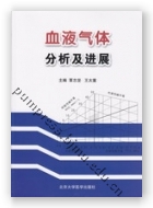 血液气体分析及进展
