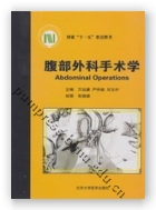 腹部外科手术学
