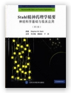 Stahl精神药理学精要：神经科学基础与临床应用（第3版）