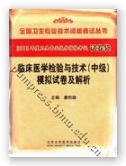 2013临床医学检验与技术（中级）模拟试卷及解析