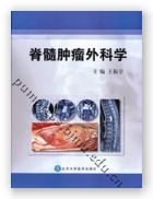 脊髓肿瘤外科学