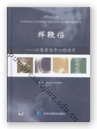 挥鞭伤——以患者为中心的治疗