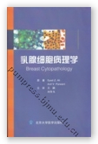 乳腺细胞病理学