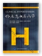 临床高血压病学