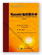 Kanski 临床眼科学（第7版）