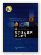 先天性心脏病介入治疗
