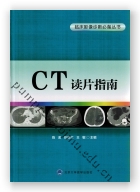 CT读片指南