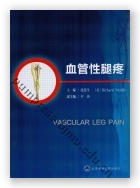 血管性腿疼