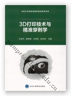 3D打印技术与精准穿刺学