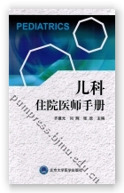 儿科住院医师手册
