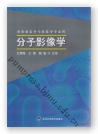 分子影像学