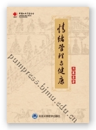情绪管理与健康