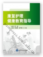 康复护理健康教育指导