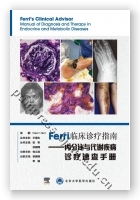 Ferri临床诊疗指南——内分泌与代谢疾病诊疗速查手册
