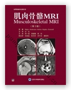 肌肉骨骼MRI（第3版）