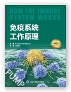 免疫系统工作原理（第6版）