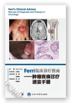 Ferri临床诊疗指南——肿瘤疾病诊疗速查手册