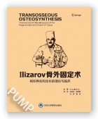 Ilizarov 骨外固定术—组织再生和生长的理论与临床