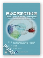 神经疾病定位和诊断