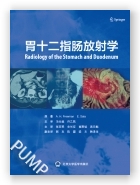 胃十二指肠放射学