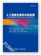 人工智能在骨科中的应用