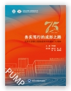 务实笃行的成形之路——北京大学第三医院成形外科建科75周年